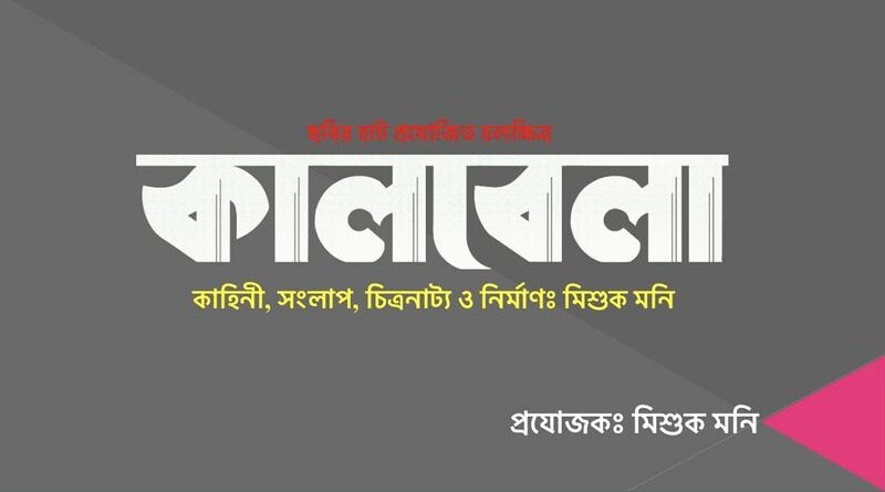 ২৬-চলচ্চিত্র-পাচ্ছে-সরকারি-অনুদান