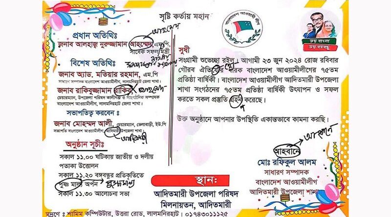 উপজেলা-আ.-লীগের-দাওয়াতপত্রে-অসংখ্য-ভুল,-সমালোচনার-ঝড়